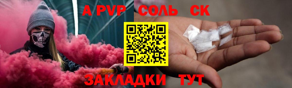 А ПВП Соль Нефтекамск