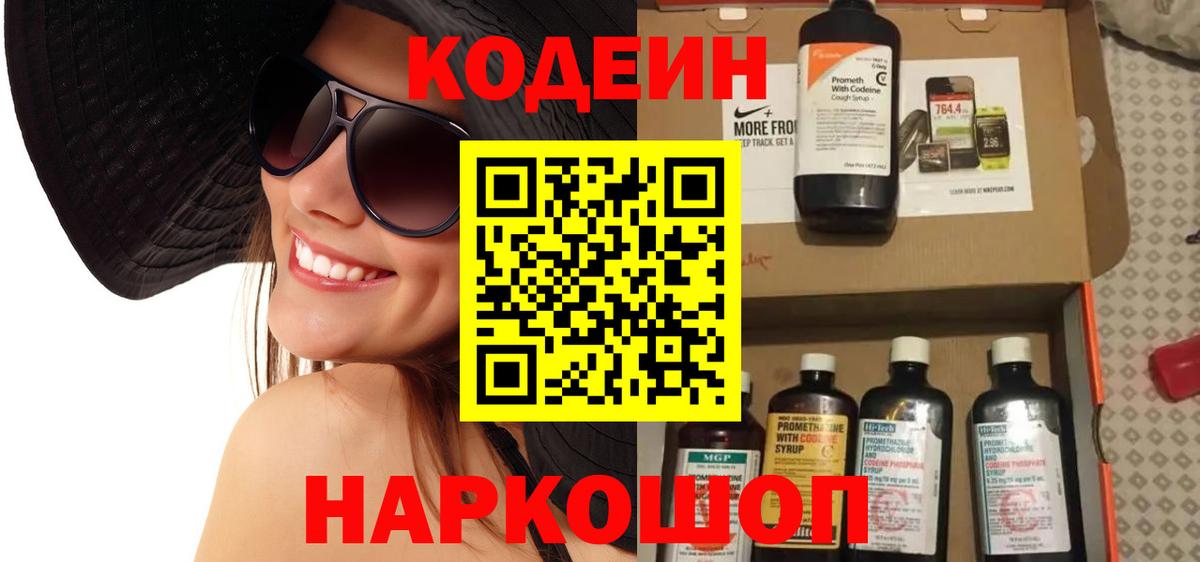 Кодеиновый сироп Lean напиток Lean (лин)  Кодеин напиток Lean (лин)  Вход с VPN  Нефтекамск 
